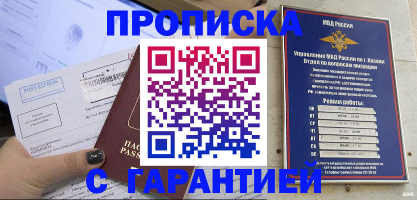 прописка 2025 в Агрызе